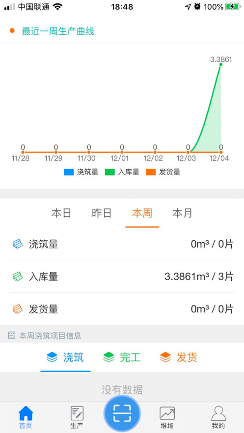 智慧装配软件下载安装_智慧装配最新版下载v1.1.10 安卓版 运行截图3