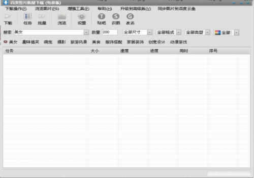 百度图片批量下载器破解版9.0破解版下载_百度图片批量下载器 v9.0 最新版本下载 运行截图1