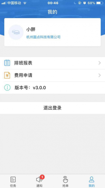 隧道司机端app下载最新版_隧道司机手机版下载v1.0.1 安卓版 运行截图1