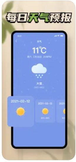 秋雅温度计测量app下载_秋雅温度计测量最新版下载v1.0.4 安卓版 运行截图3