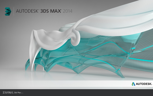 3DsMax2014极速翱翔精简版下载_3DsMax2014 中文版下载 运行截图1