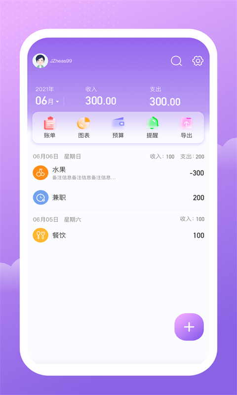 人人记账app下载_人人记账最新版下载v1.0.0 安卓版 运行截图1