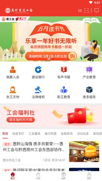 惠工会app下载最新版_惠工会2.0安卓版下载 安卓版 运行截图3