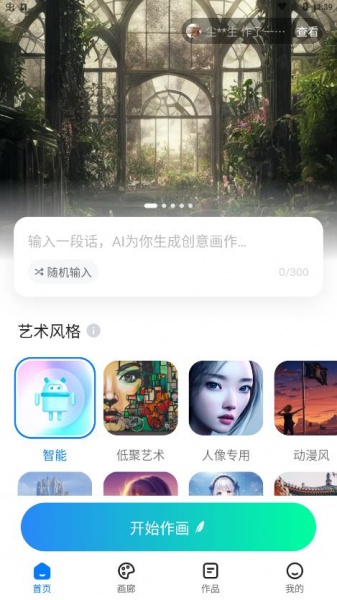 魔影AI画家软件下载安卓版_魔影AI画家免费版下载v2.7.5 安卓版 运行截图3