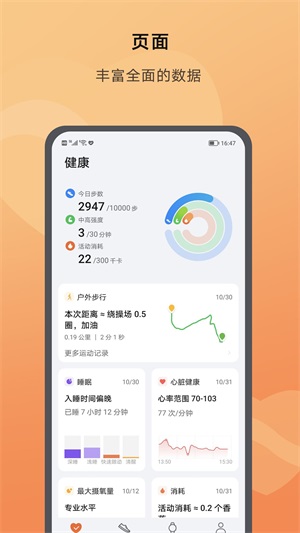 荣耀运动健康app下载_荣耀运动健康手机最新版下载v17.1.0.311 安卓版 运行截图2