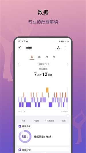 荣耀运动健康app下载_荣耀运动健康手机最新版下载v17.1.0.311 安卓版 运行截图3