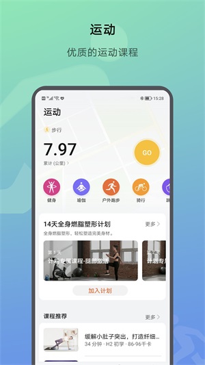 荣耀运动健康app下载_荣耀运动健康手机最新版下载v17.1.0.311 安卓版 运行截图1