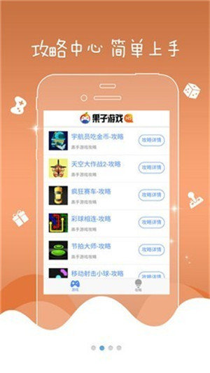 果子游戏盒子下载_果子游戏盒子app安卓下载v1.17最新版 运行截图2