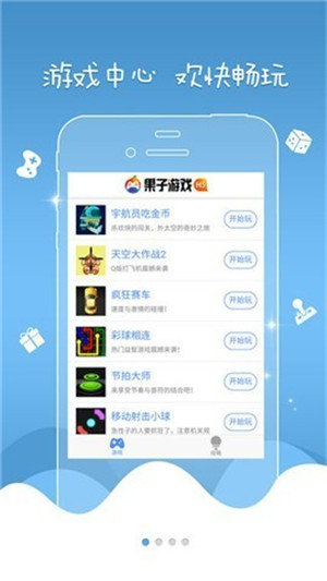 果子游戏盒子下载_果子游戏盒子app安卓下载v1.17最新版 运行截图3