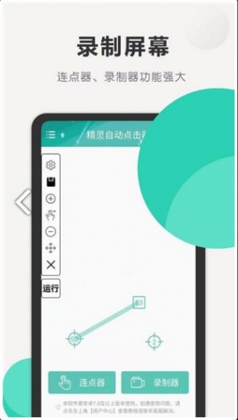 精灵自动点击器安卓最新版_自动点击器免rootapp下载V3.5 运行截图2