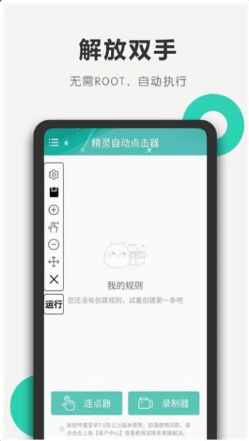 精灵自动点击器安卓最新版_自动点击器免rootapp下载V3.5 运行截图1