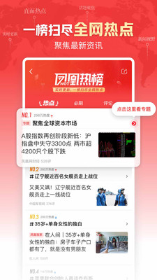 凤凰新闻客户端手机版安卓下载_凤凰新闻客户端最新版V7.63 运行截图1