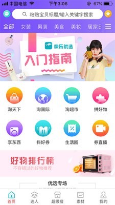 欢乐优选app下载_欢乐优选最新版下载v2.2.8 安卓版 运行截图3