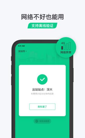 微信乘车码app安卓版下载_微信乘车码下载安装V3.2.1 运行截图3