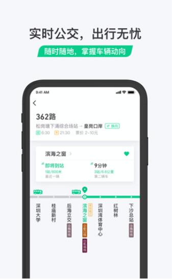 微信乘车码app安卓版下载_微信乘车码下载安装V3.2.1 运行截图2