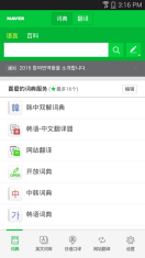 韩国naver下载安卓_韩国naver安卓中文版下载最新版 运行截图2