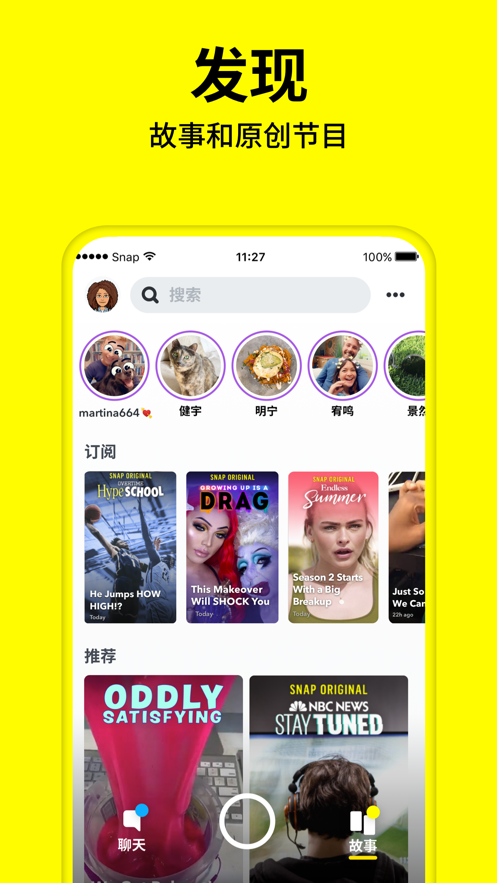 snapchat 安卓版_snapchat 安卓版中文版最新版 运行截图4