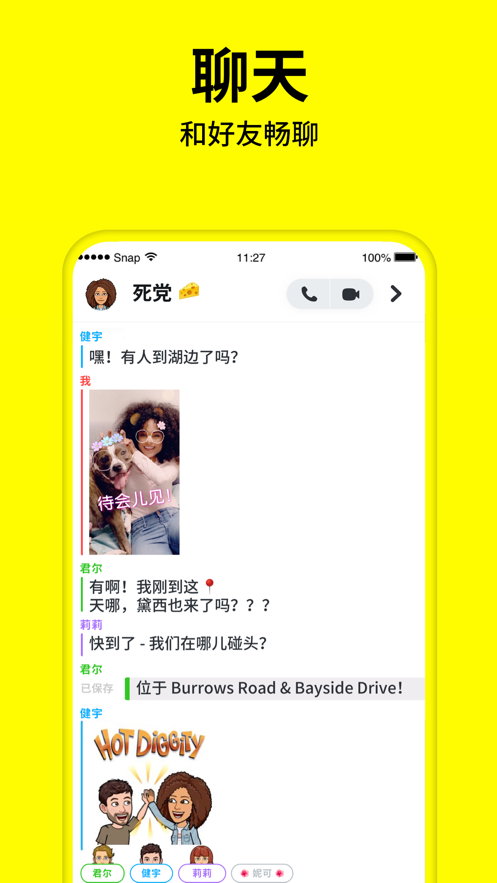 snapchat 安卓版_snapchat 安卓版中文版最新版 运行截图2