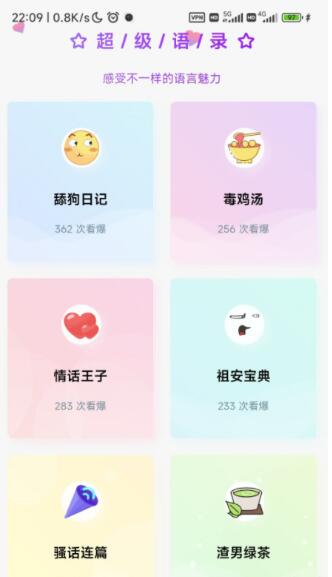 情感鸡汤超级语录_超级语录app下载V1.0 运行截图2