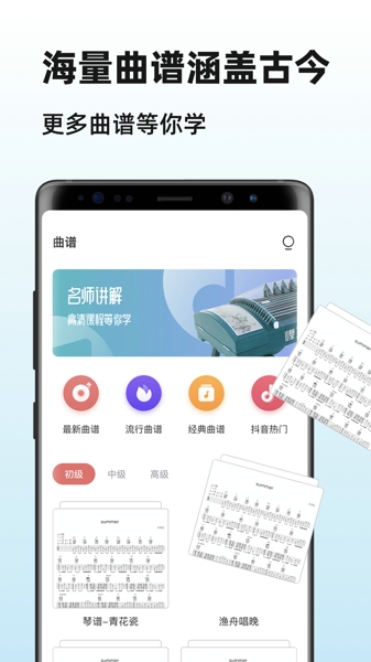 IIGuzheng下载_IIGuzheng中文版2023app下载最新版 运行截图4