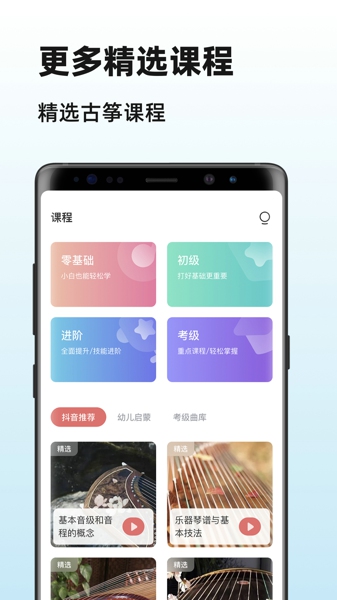 IIGuzheng下载_IIGuzheng中文版2023app下载最新版 运行截图2