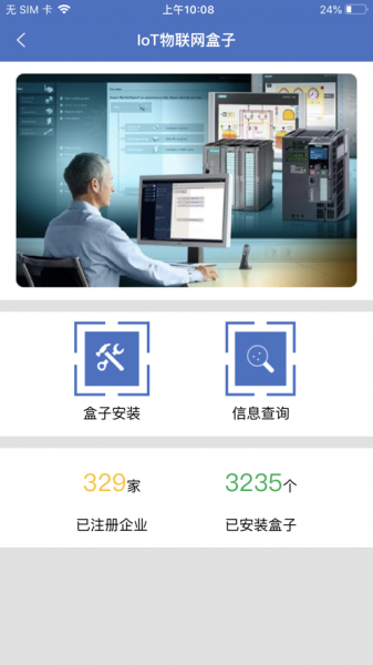 领航工业在线app下载_领航工业在线最新版下载v1.0 安卓版 运行截图2