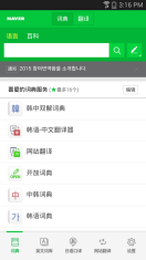 韩国百度naver下载_韩国百度naver手机版中文版下载最新版 运行截图2