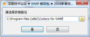 深度WMP解码器中文版下载_深度WMP解码器 v1.0 最新版下载 运行截图1