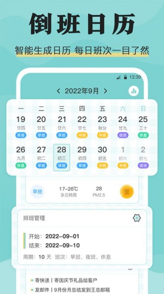 糖果倒班app手机版下载_糖果倒班最新版下载v3.3.2 安卓版 运行截图1