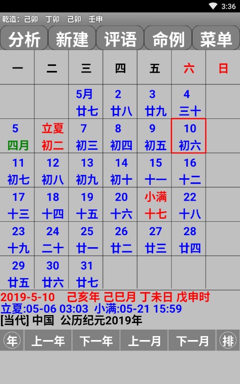 玄奥八字最新版安卓下载_玄奥八字下载安装V7.3 运行截图2