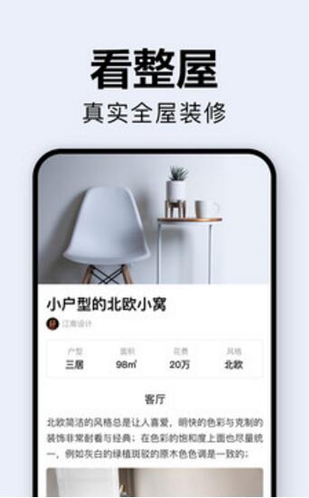 装修图库APP最新版下载_装修图库安卓下载V6.3.3 运行截图3