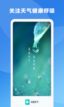 风雨天气app下载_风雨天气app安卓版下载v1.0.1 安卓版 运行截图3