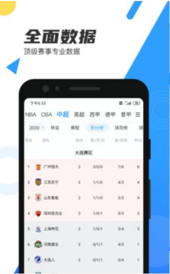 NBA直播吧手机版下载安装_NBA直播吧下载V6.4 运行截图3