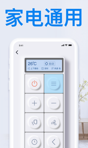 格遥控器app下载_格遥控器最新手机版下载v1.1.6 安卓版 运行截图1