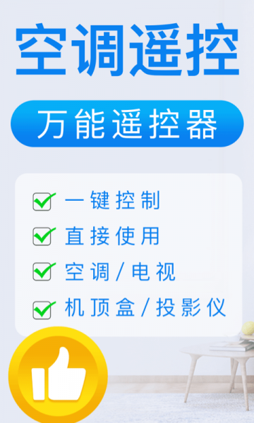 格遥控器app下载_格遥控器最新手机版下载v1.1.6 安卓版 运行截图3