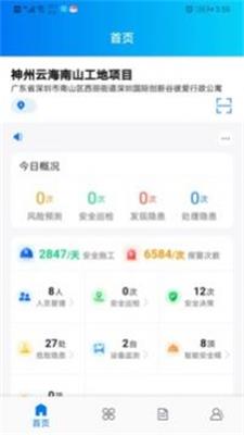 工建安全预警app手机版下载_工建安全预警最新版下载v1.0.0 安卓版 运行截图3