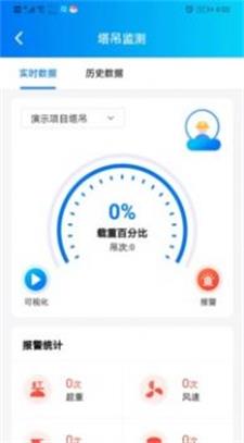 工建安全预警app手机版下载_工建安全预警最新版下载v1.0.0 安卓版 运行截图1