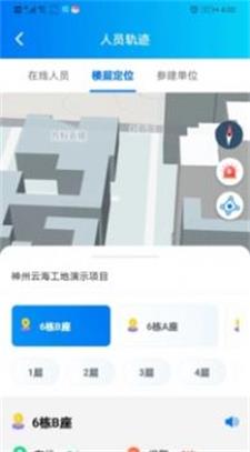 工建安全预警app手机版下载_工建安全预警最新版下载v1.0.0 安卓版 运行截图2