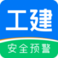 工建安全预警app手机版下载_工建安全预警最新版下载v1.0.0 最新版 安卓版