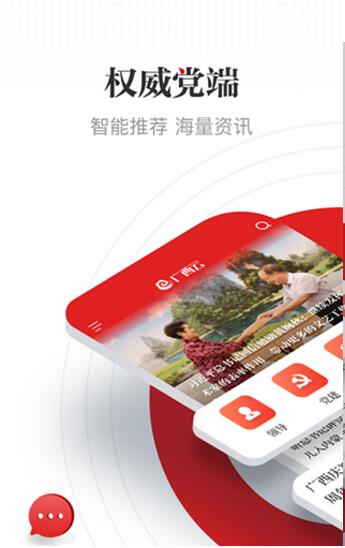 广西日报安卓版下载_广西日报app下载V4.11 运行截图2
