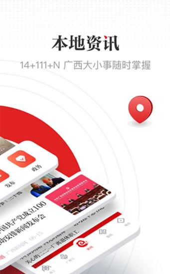 广西日报安卓版下载_广西日报app下载V4.11 运行截图3