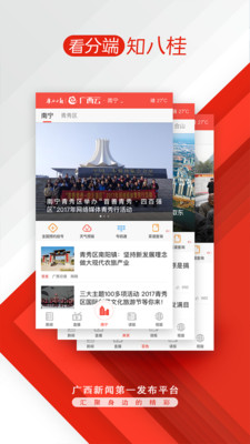 广西日报安卓版下载_广西日报app下载V4.11 运行截图1