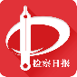 检察日报app最新版下载安装_检察日报电子版下载V1.5.7