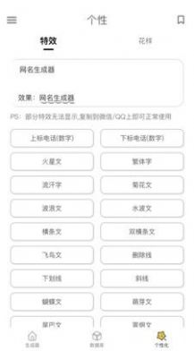 网名生成器免费转换app下载_网名生成器最新版免费下载v1.0.0 安卓版 运行截图2