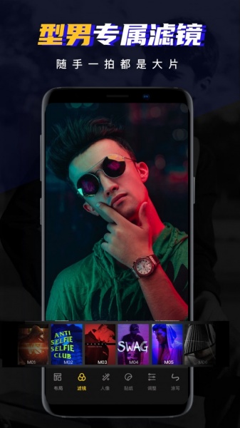男神相机app下载_男神相机app安卓版下载v1.0最新版 运行截图4