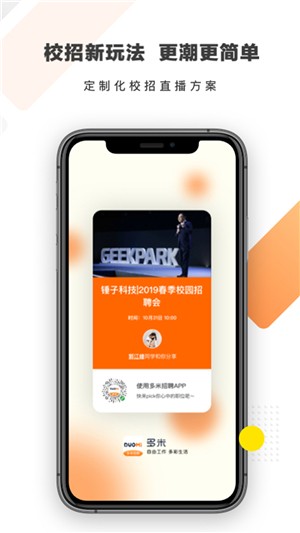 多米招聘app下载_多米招聘app安卓版下载v2.5.0最新版 运行截图2