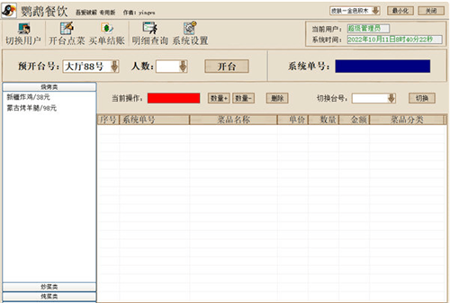 鹦鹉餐饮官方版下载_鹦鹉餐饮 v1.0 免费版下载 运行截图1