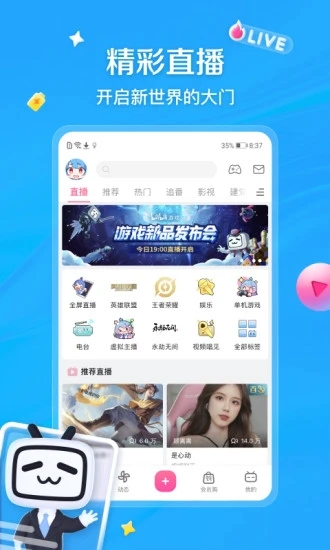 b站免费版动漫下载_b站免费版动漫app最新版 运行截图1