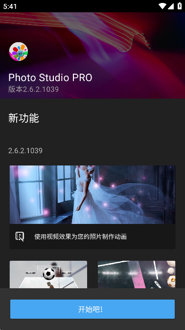 影楼Photo Studio Pro破解版