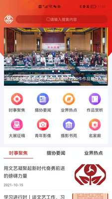 中国摄协app最新版下载_中国摄协安卓正式版V1.4.7 运行截图1